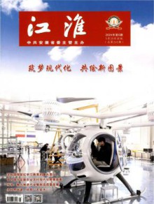 江淮期刊